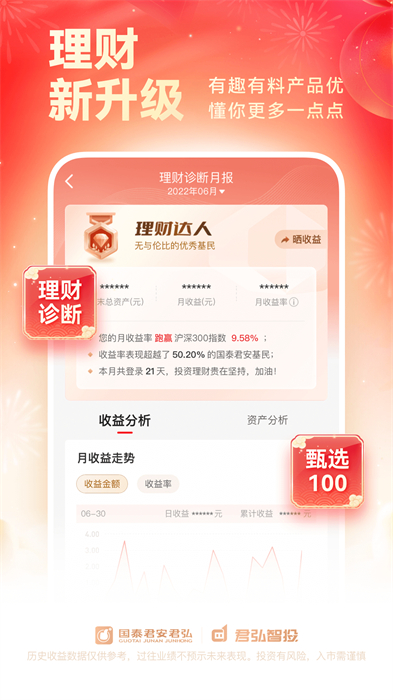 国泰君安君弘手机最新版 v9.10.47 安卓版3