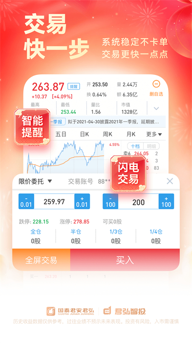 国泰君安君弘手机最新版 v9.10.47 安卓版0