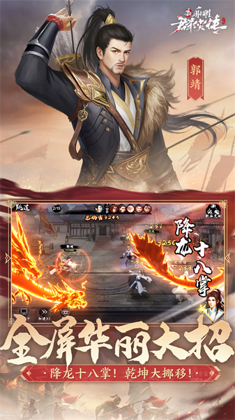 新射雕群侠传之铁血丹心官方版 v7.0.3 安卓版3