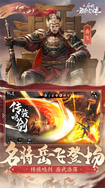 新射雕群侠传之铁血丹心官方版 v7.0.3 安卓版1