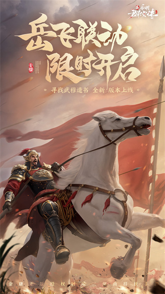 新射雕群侠传之铁血丹心官方版 v7.0.3 安卓版0