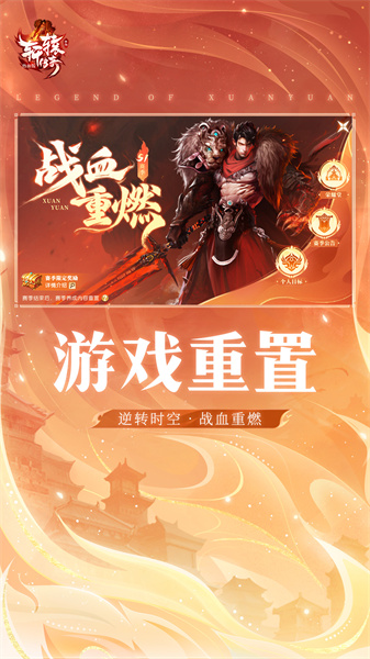 轩辕传奇手游小米版 v1.36.107.1 安卓版3