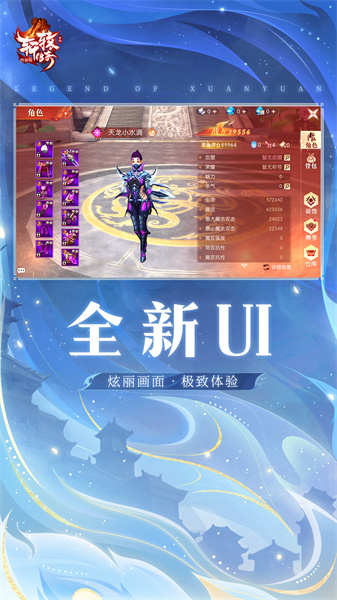 轩辕传奇手游小米版 v1.36.107.1 安卓版0