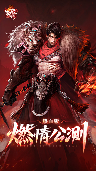 轩辕传奇手游小米版 v1.36.107.1 安卓版2