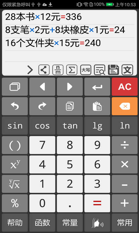人工智能计算器免费版(计算管家) v4.4.2 安卓版4