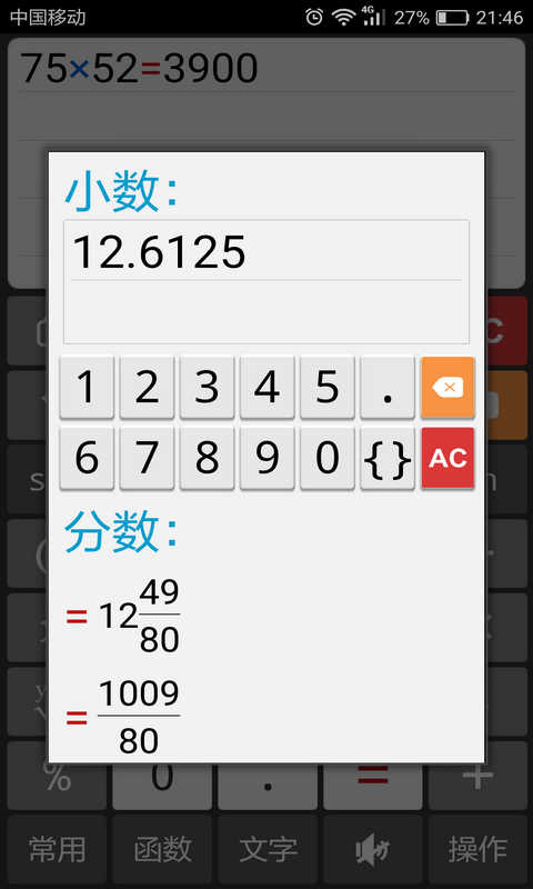 人工智能计算器免费版(计算管家) v4.4.2 安卓版2