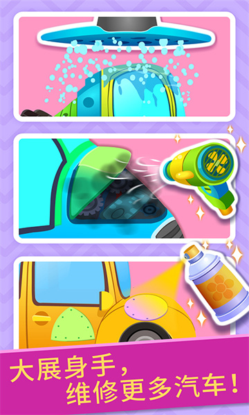 宝宝巴士宝宝修车店正式版 v9.79.00.00 安卓版3