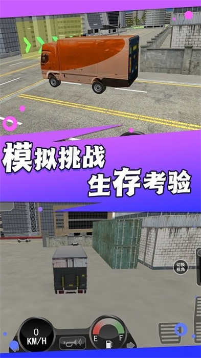 实景驾驶大货车 v3.1.26 安卓版2