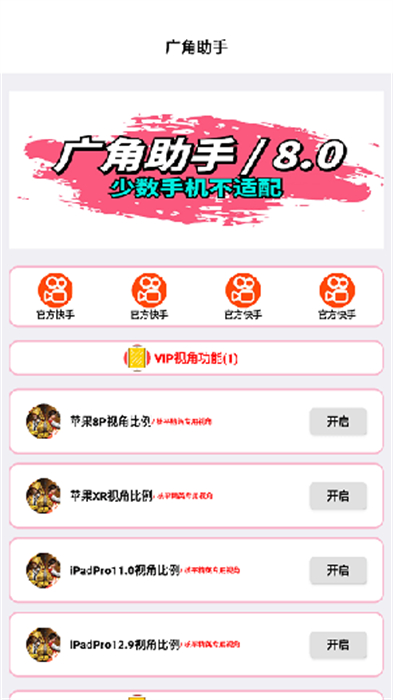 广角助手9.0 v9.0 安卓版0