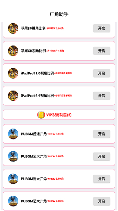 广角助手9.0 v9.0 安卓版1