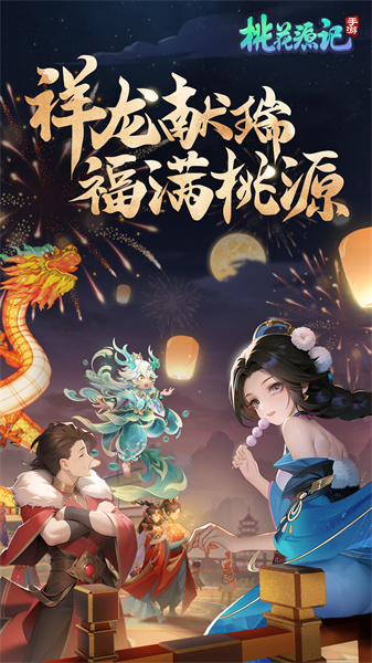 华为版桃花源记 v10.2.05 安卓版2