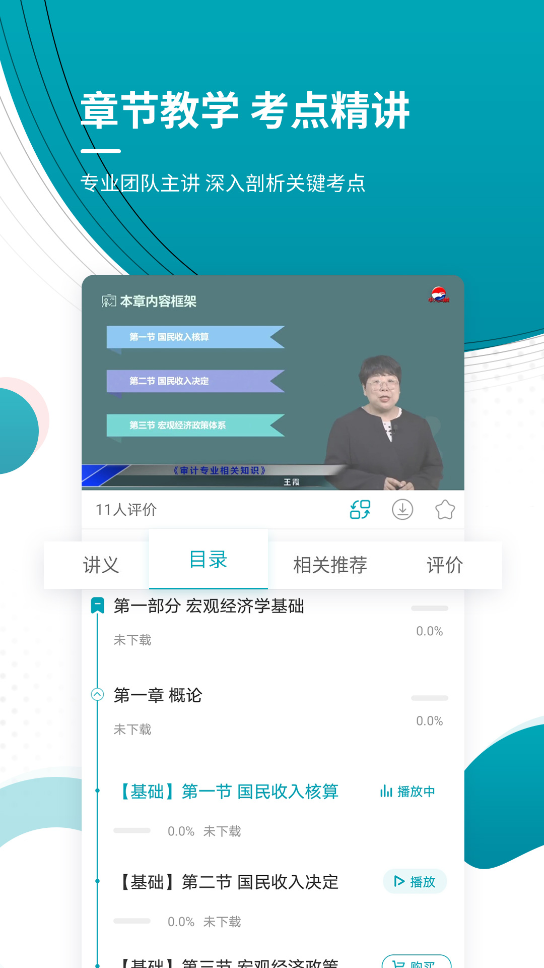 中级审计师准题库 v5.30 安卓版2