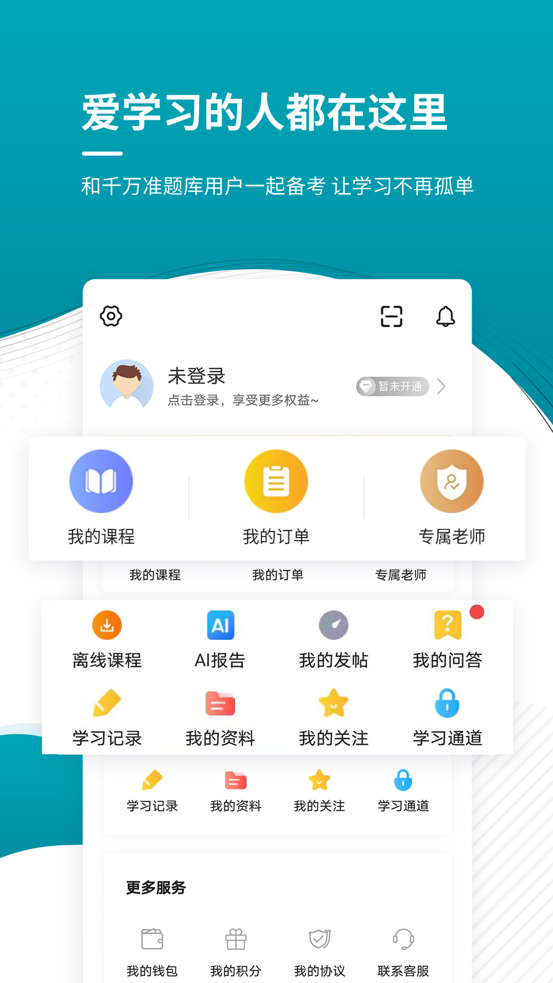 中级审计师准题库 v5.30 安卓版0