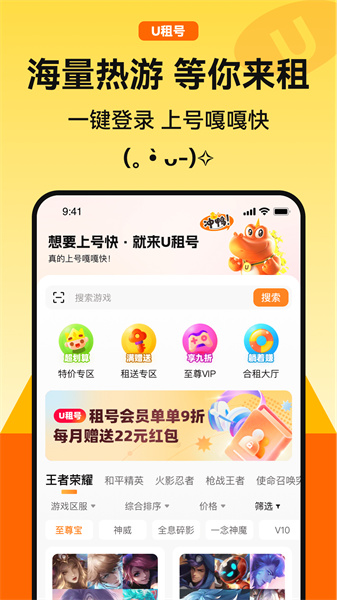 u租号平台app v3.0 安卓版0