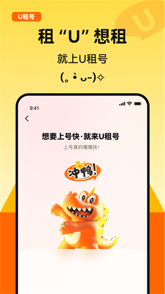 u租号平台app v3.0 安卓版1