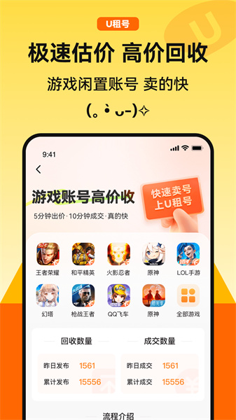 u租号平台app v3.0 安卓版2