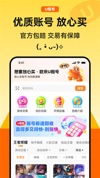 u租号平台app v3.0 安卓版3
