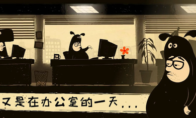 办公室冒险 v6.00002 安卓解锁版2