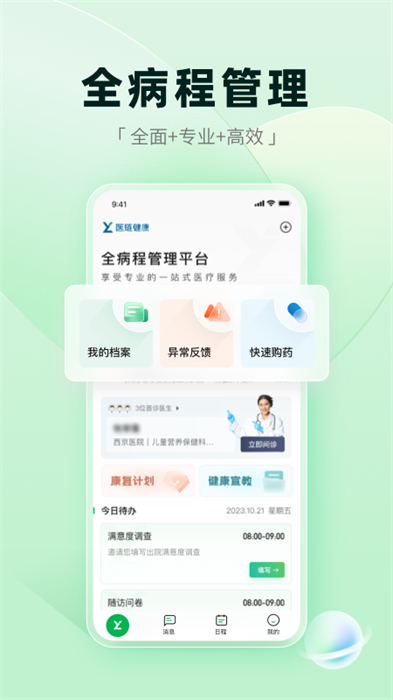 医链健康最新版 v2.12.1 安卓版3