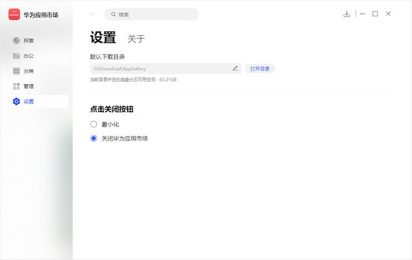 华为应用市场pc客户端 v14.0.1.301 官方最新版3