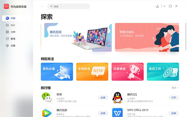 华为应用市场pc客户端 v14.0.1.301 官方最新版2