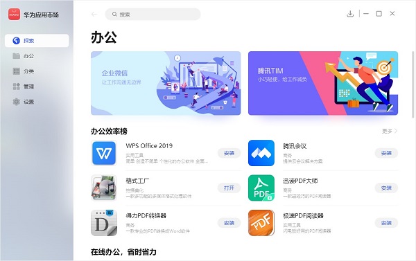 华为应用市场pc客户端 v14.0.1.301 官方最新版0