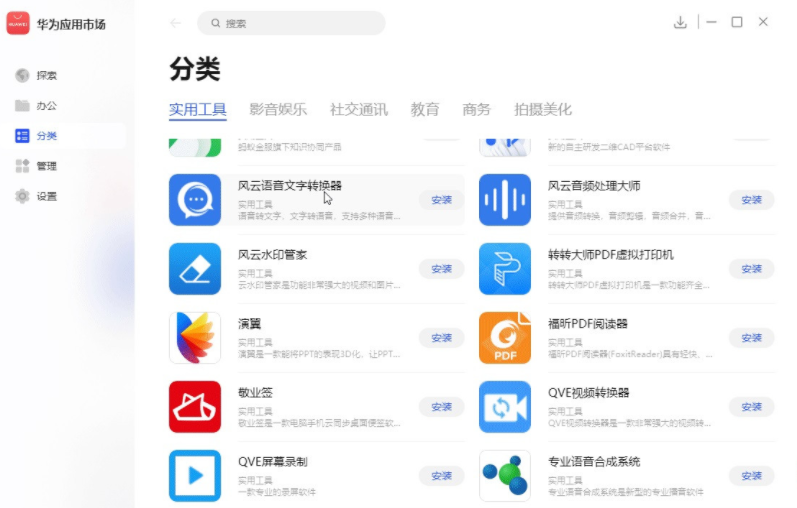 华为应用市场pc客户端 v14.0.1.301 官方最新版1
