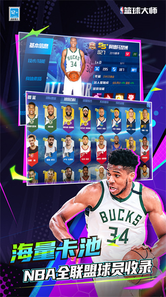 nba篮球大师九游最新版 v5.0.0 安卓版2