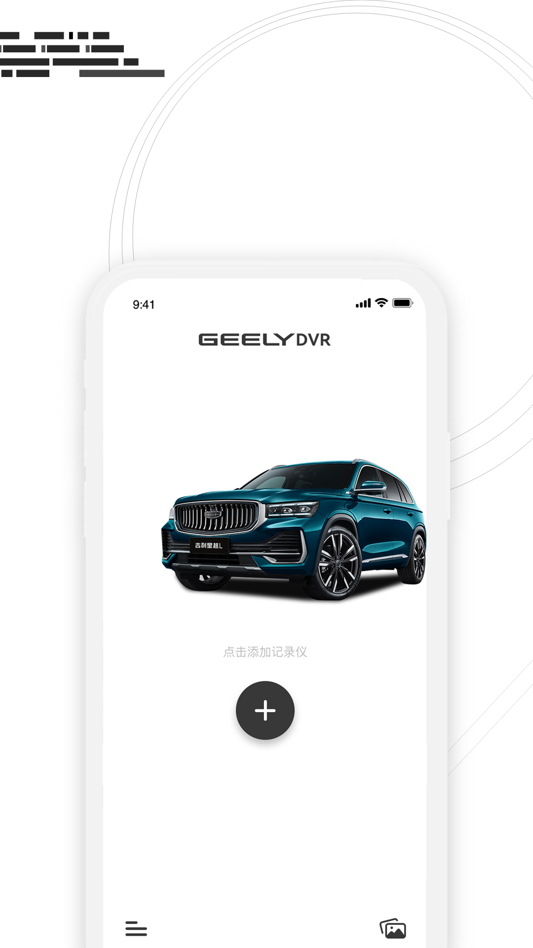 吉利汽车吉行小助手 v1.0.5.0509 安卓版2