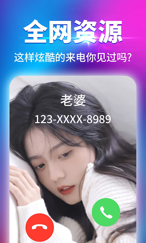 海来电手机版 v1.9.5 安卓版3