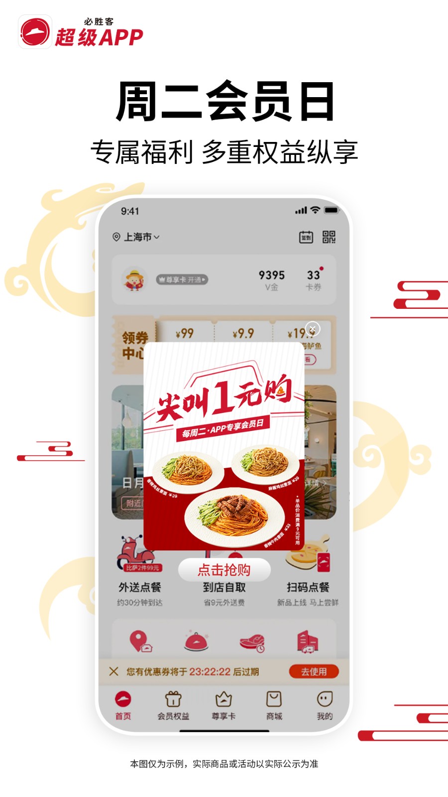 必胜客宅急送 v6.29.0 安卓版4