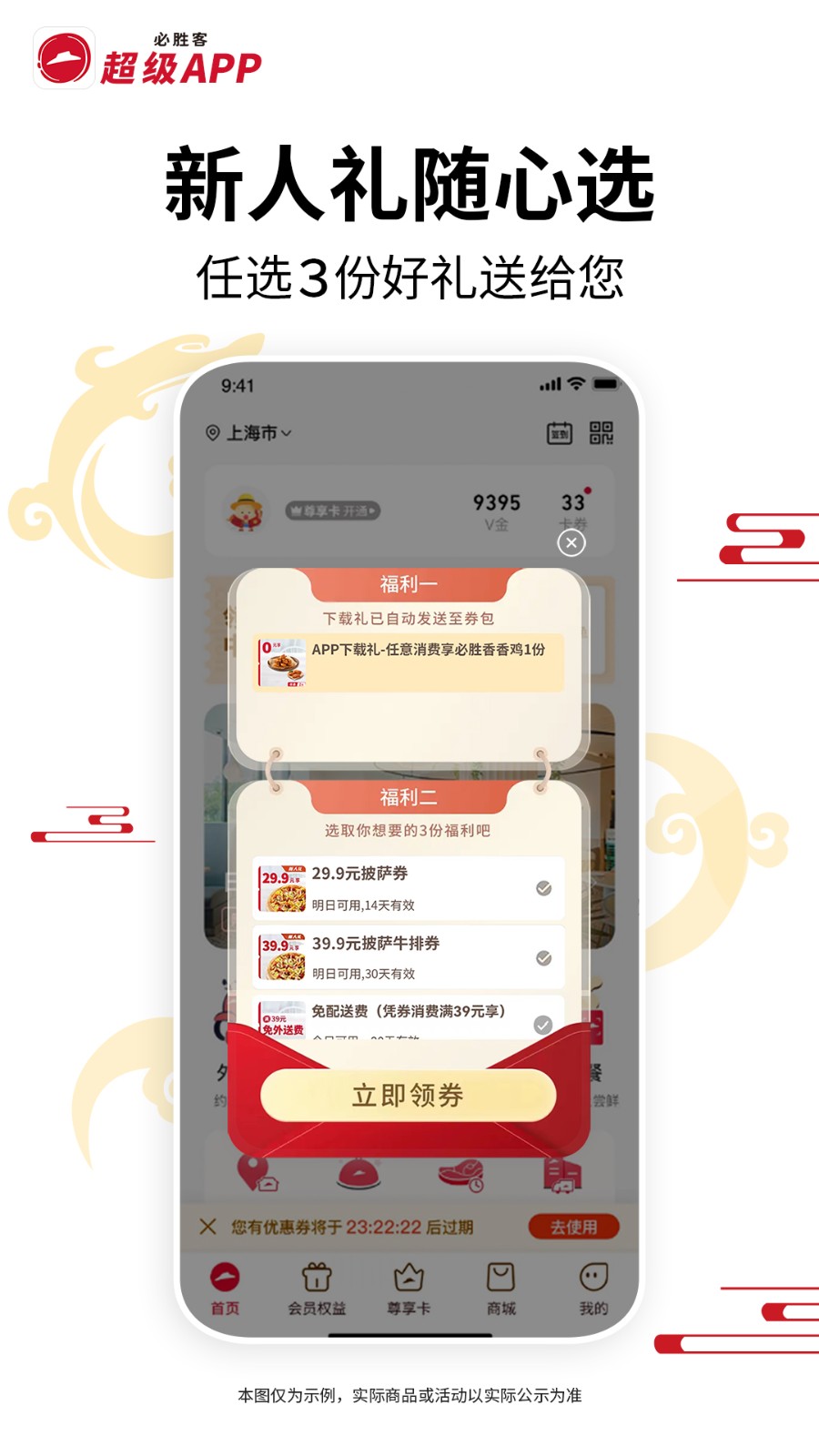 必胜客宅急送 v6.29.0 安卓版0