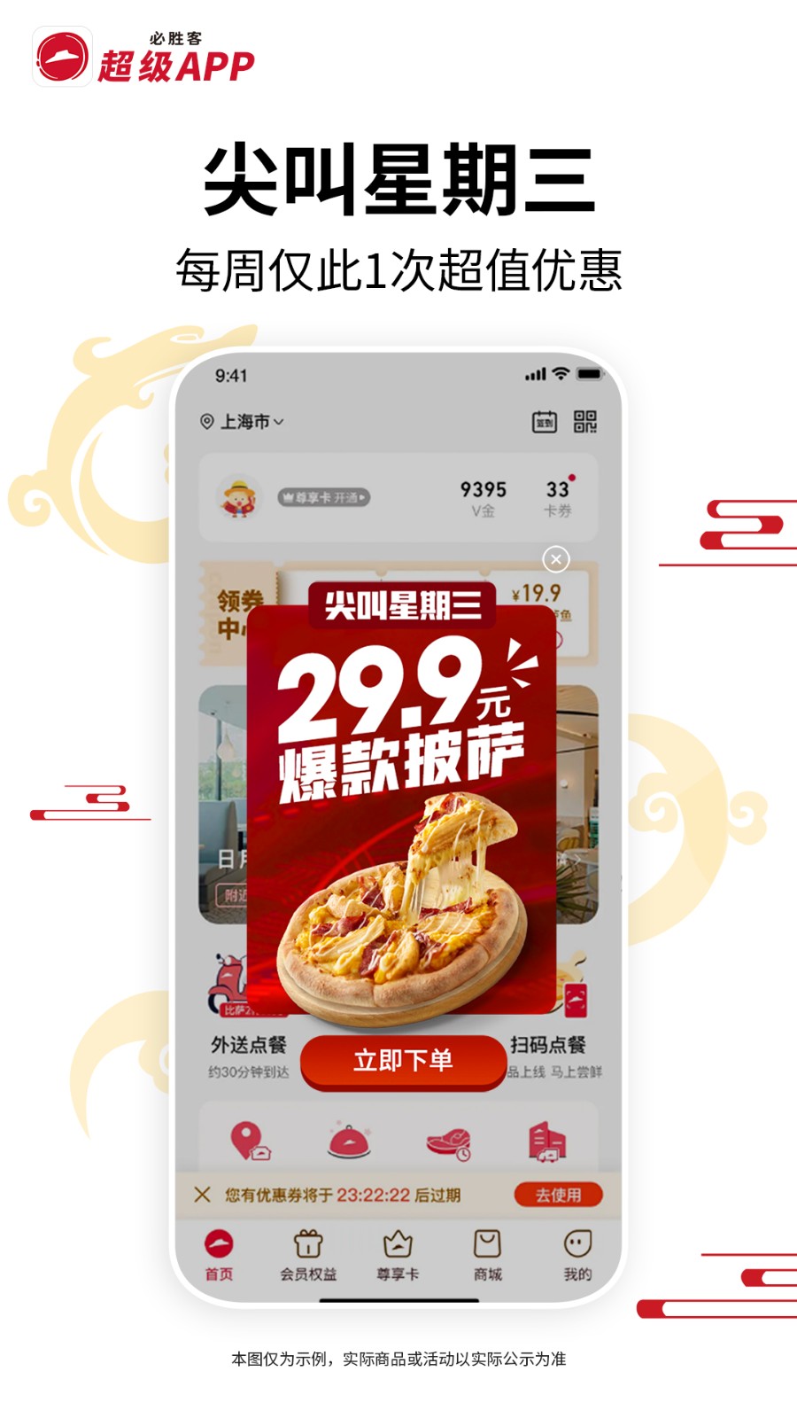 必胜客宅急送 v6.29.0 安卓版2