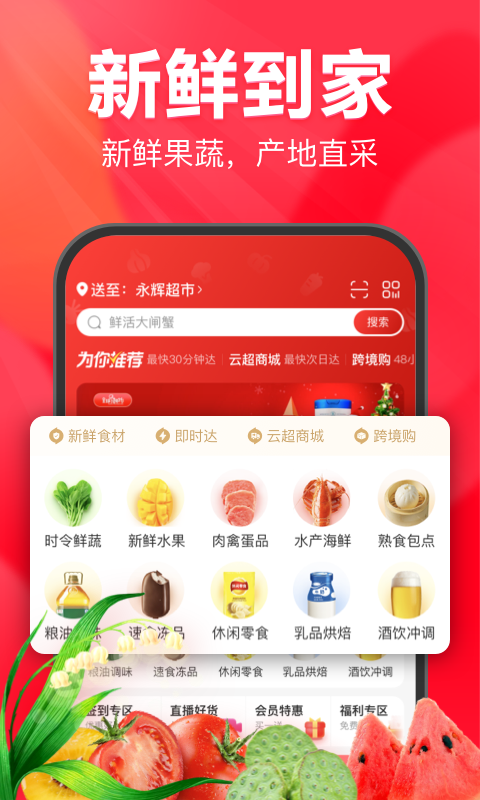 永辉生活超市app v10.7.5.1 官方安卓版0