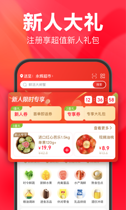 永辉生活超市app v10.7.5.1 官方安卓版1
