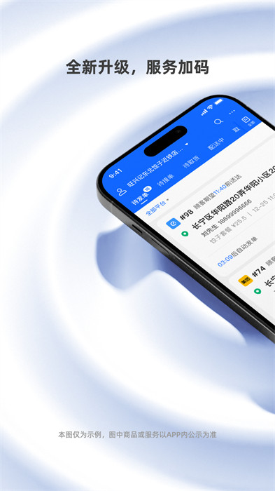 蜂鸟跑腿骑手版 v7.3.0 安卓版1