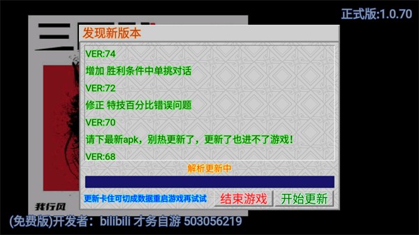 三国戏枭狼 v1.0.70 安卓版1