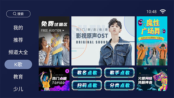 欢视助手tv版 v1.0.0 tv盒子版1