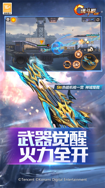 九游魂斗罗归来手游 v1.62.110.9797 安卓版3