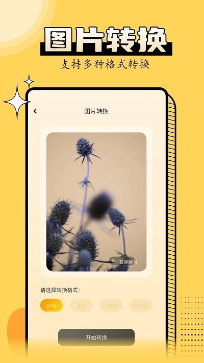 金舟图片格式转换器 v1.11