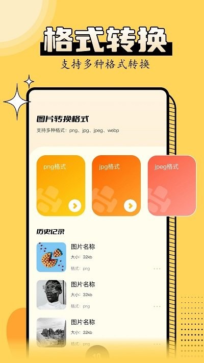 金舟图片格式转换器 v1.12