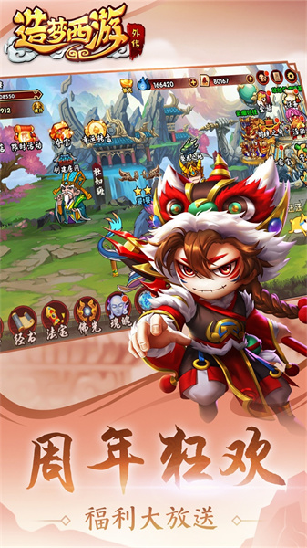 造梦西游外传小米版 v3.8.4 安卓版0