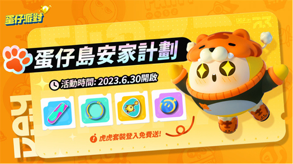 蛋仔派对台服 v1.0.76 安卓版3