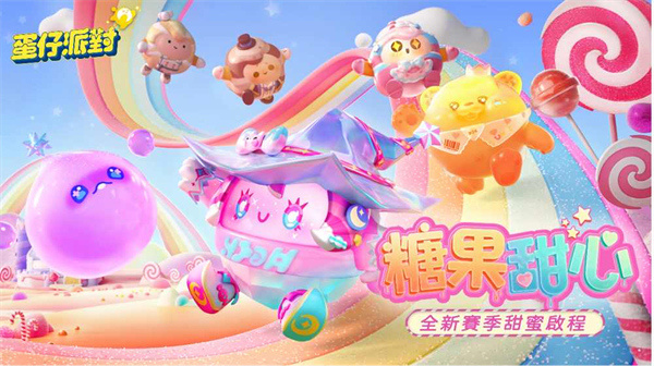 蛋仔派对台服 v1.0.76 安卓版2