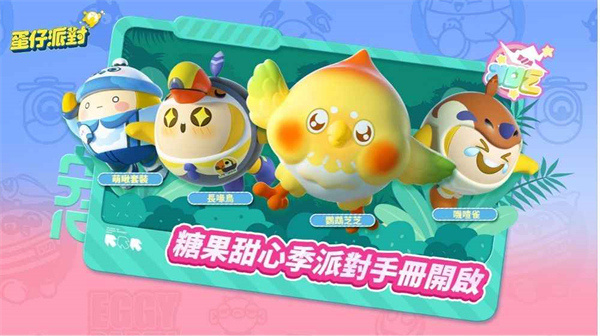 蛋仔派对台服 v1.0.76 安卓版0
