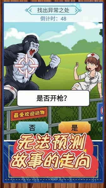 我是来找茬 v2.0.0 安卓版0