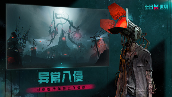 七日世界手机版 v1.0.8 安卓版4