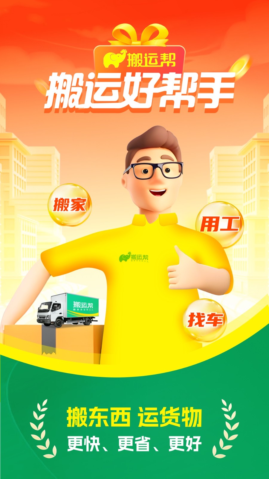 搬运帮手机版 v4.9.6 安卓版0