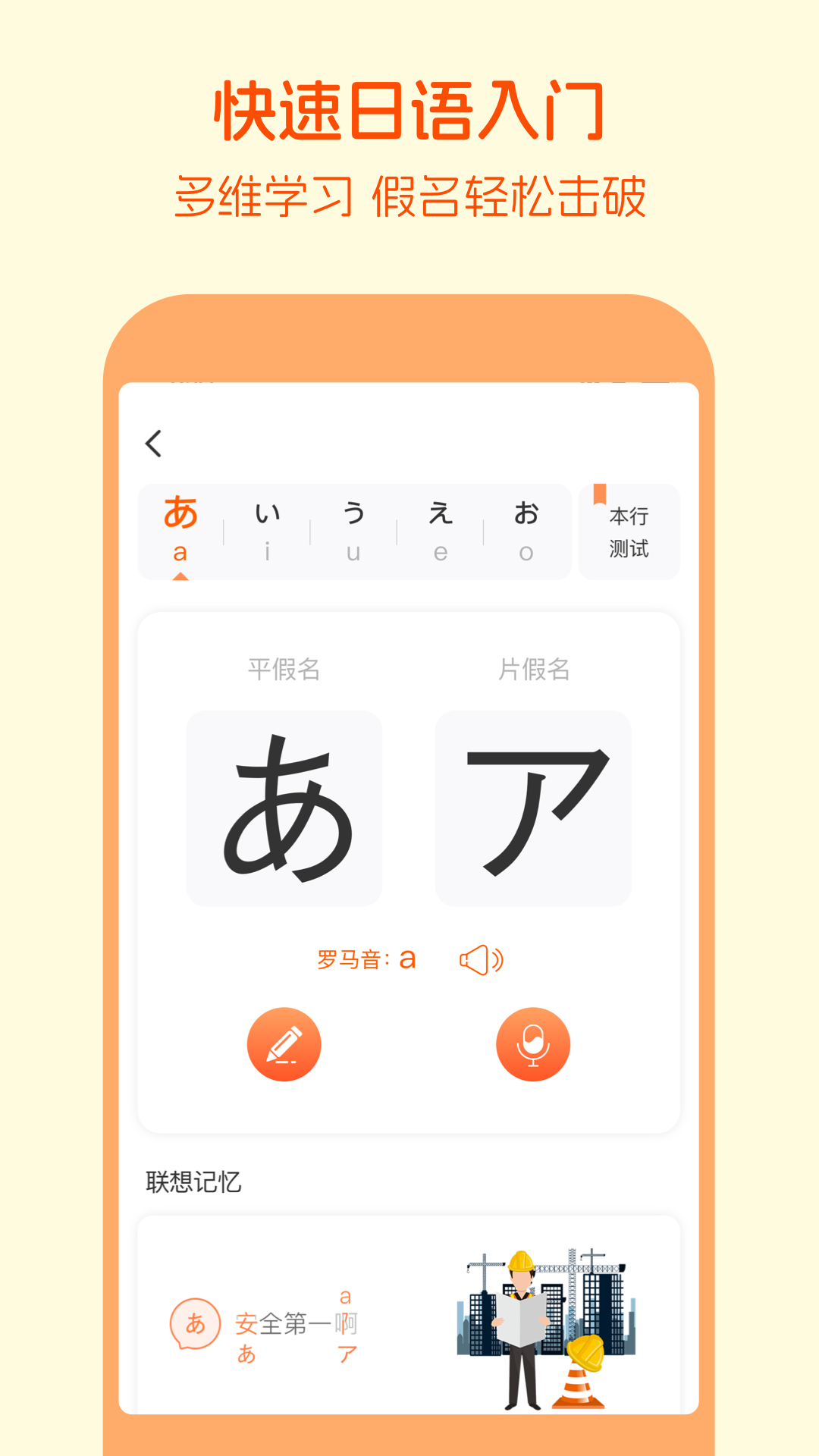早道五十音图 v3.8.7 安卓版0