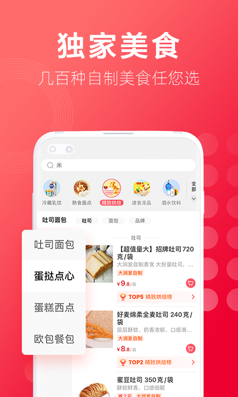 大润发优鲜官方版 v1.9.7 安卓版4